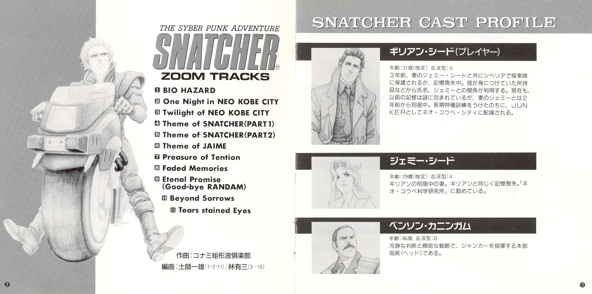 The Syber Punk Adventure Snatcher -Zoom Tracks- (1992) MP3